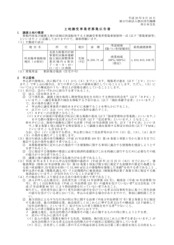 土地譲受事業者募集広告書