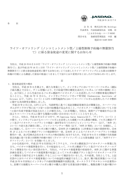 ライツ・オファリング - 株式会社SOL Holdings