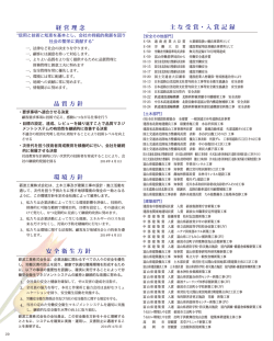 経営理念他 - 砺波工業株式会社