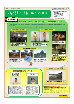 みちづくりかわら版第108号