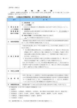 説明書・別紙2 - 福岡地区水道企業団