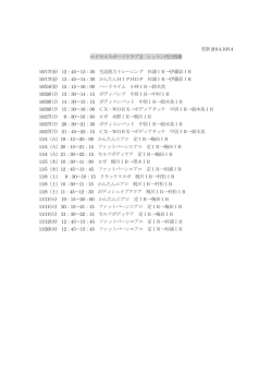更新2014.10/14 ロイヤルスポーツクラブ2 レッスン代行情報 10/17(金