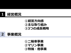 事業説明会 プレゼンテーション資料 (2014年9月12日