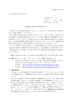 1 平成 26 年 7 月 18 日 大学評価・IR に携わるみなさまへ 大学評価