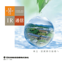 第50期中間IR通信を掲載しました。