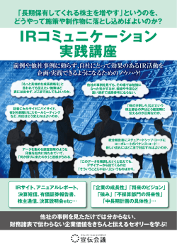 IRコミュニケーション 実践講座