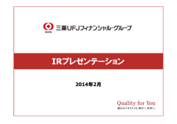 IRプレゼンテーション - 三菱UFJフィナンシャル・グループ