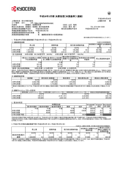 平成26年3月期 決算短信〔米国基準〕（連結）