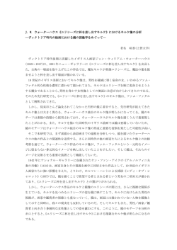 J. W. ウォーターハウス《ユリシーズに杯を差し出すキルケ》におけるキルケ