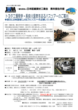 案内状はこちらより - 日本配線資材工業会