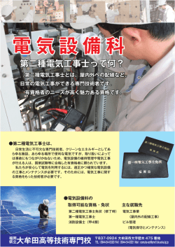 募集要項（電気設備科）