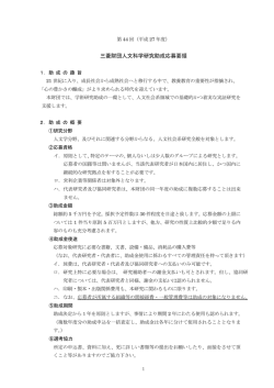 三菱財団人文科学研究助成応募要領