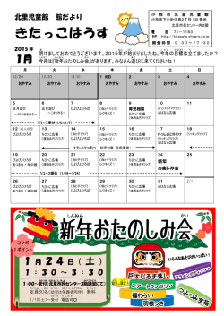 きたっこはうす 1月 26年度