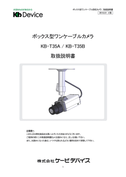 ボックス型ワンケーブルカメラ KB-T35A / KB
