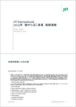 JT International 2013年 海外たばこ事業実績速報（説明会資料） PDF