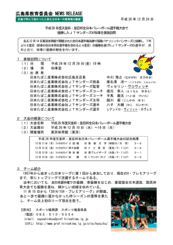 広島県教育委員会 NEWS RELEASE