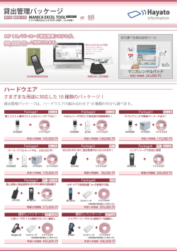 「貸出管理パッケージ」 カタログダウンロード