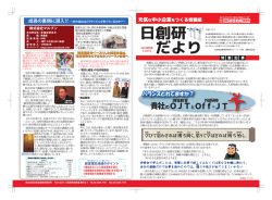 貴社の OJTと Off-JT