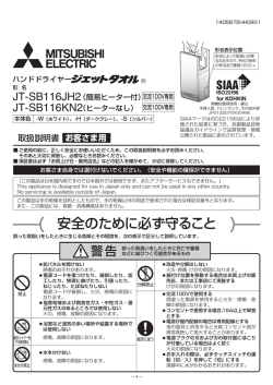 JT-SB116JH2-W の取扱説明書を見る