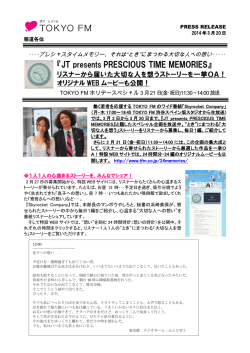 『JT presents PRESCIOUS TIME MEMORIES』