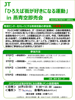 「ひろえば街が好きになる運動」 in 燕青空即売会