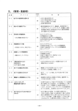 5. 《管理・監督者》 ロ 運時間 穴 5-ー 。JTその効果的な進め方 ー ・。JTの