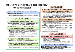 「ストップ少子化・地方元気戦略」（要約版）