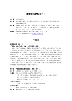 建築文化週間2014