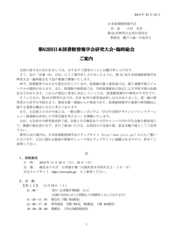 大会前に配布された印刷体のご案内（PDFファイル）