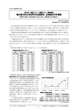 地域ブランド調査2014ニュースリリース