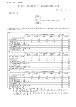 第一種フロン類回収業者のフロン類回収量等に関する報告書