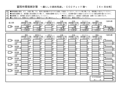 【6ヵ月分】手書き用(16KB)(PDF文書)