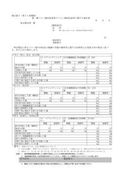 PDF - 東京都環境局