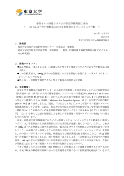 小型イオン推進システムの宇宙作動実証に成功 ～ 100 kg 以下の小型