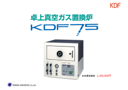 KDF 75 新カタログ2.pptx