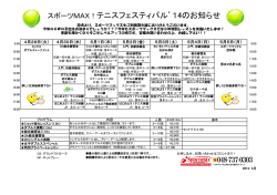 スケジュール・詳細はこちらをご覧ください（pdf）