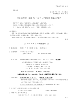 平成 26 年度 後期『レベルアップ研修』