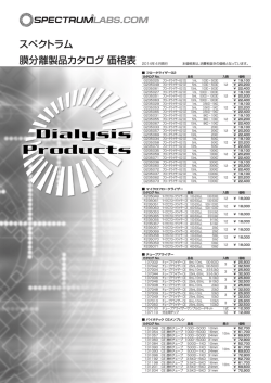 スペクトラム社 新価格表(2014年4月1日現在)