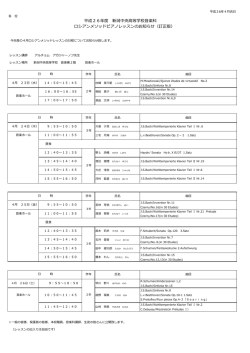 平成26年度 新潟中央高等学校音楽科 ロシアンメソッドピアノレッスンの