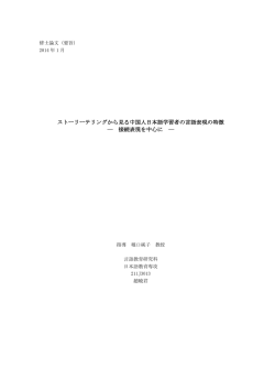 接続表現を中心に