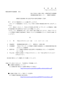 事 務 連 絡 平成26年9月 3 日 職業訓練等実施機関 各位 独立行政法人