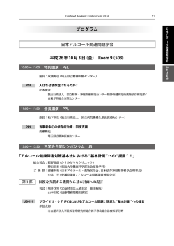 日本アルコール関連問題学会