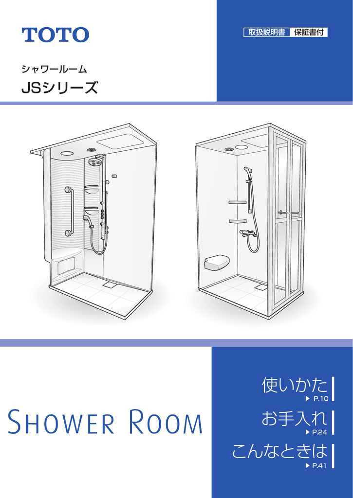 取扱説明書 Toto