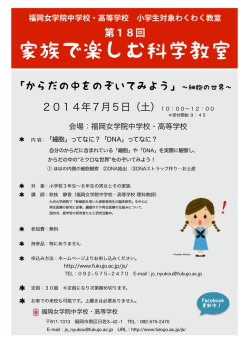 家族で楽しむ科学教室