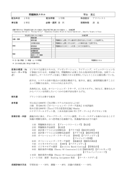 問題解決スキル 平山 克己