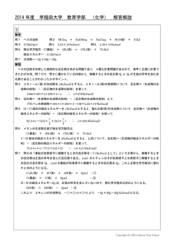 2014 年度 早稲田大学 教育学部 （化学） 解答解説