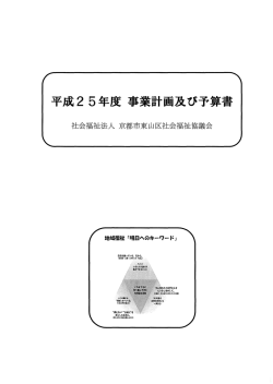ダウンロード - 京都市東山区社会福祉協議会