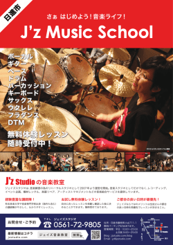 ジェイズ音楽教室 - JZ Studio
