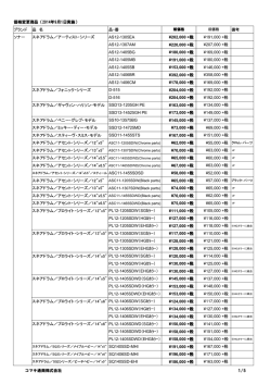価格改定商品 - コマキ通商ウェブ