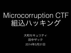 大和セキュリティ 田中ザック 2014年5月31日